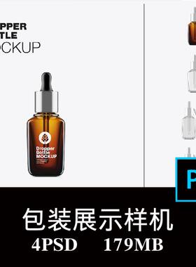 4款琥珀色精油瓶化妆品精华玻璃瓶香熏分装滴管包装样机PS贴图