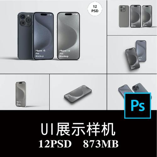 12款iphone 15 pro手机屏幕APP界面UI设计空白样机PS贴图模板素材