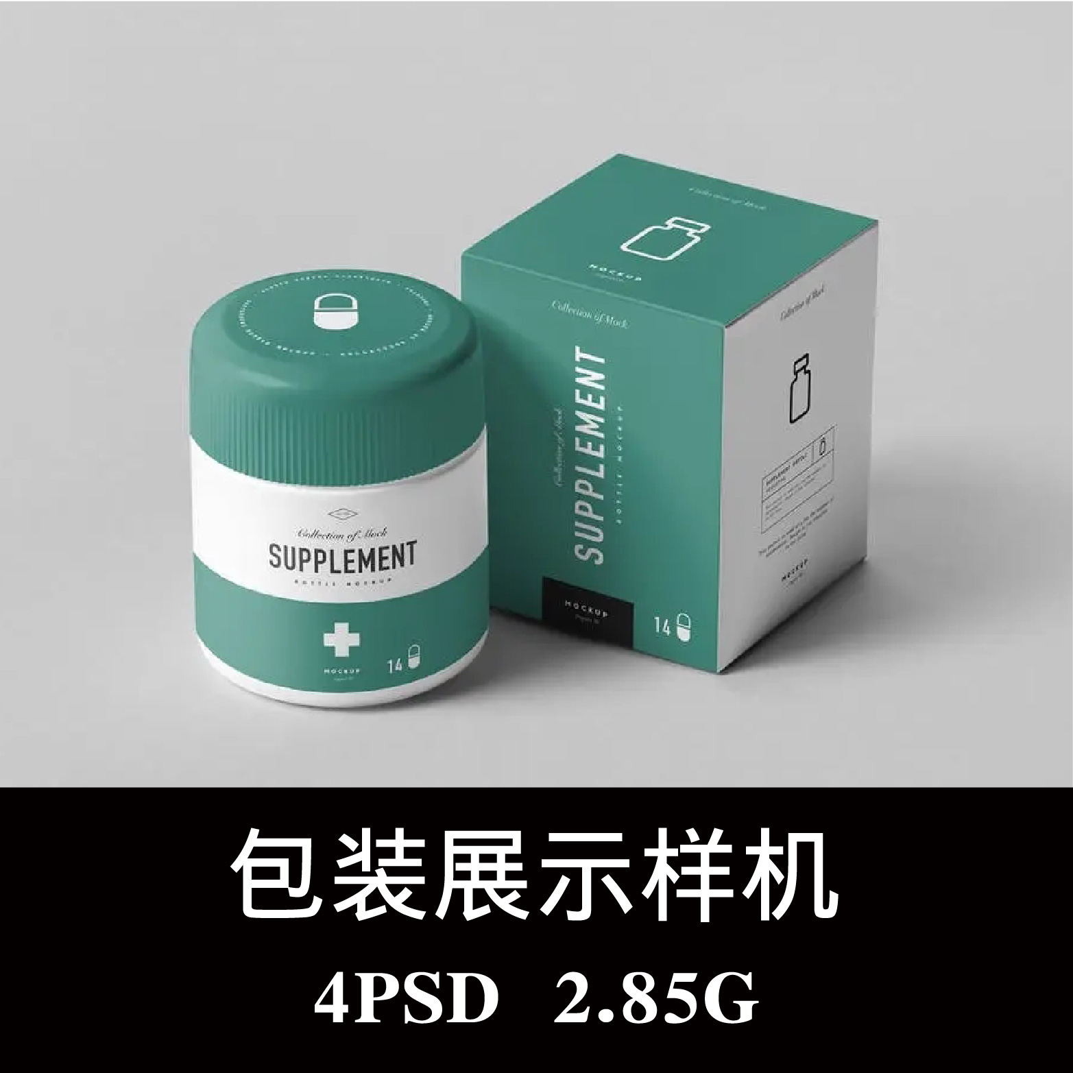 面霜面膜膏盒药盒广口塑料盒样机PSD贴图效果图智能图层模板素材