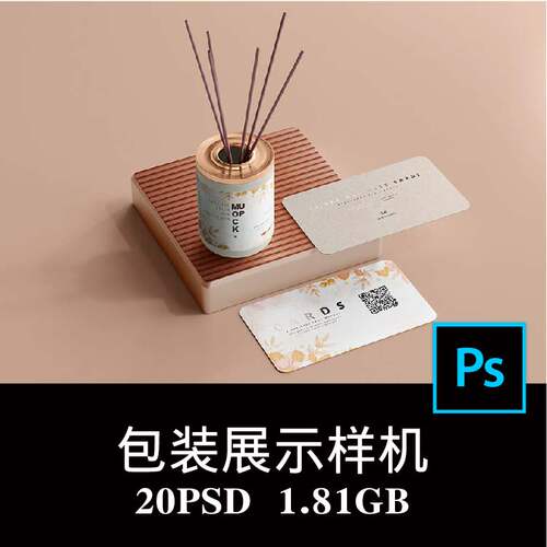20款现代香薰空气清新剂玻璃罐包装盒PSD样机效果图智能贴图素材