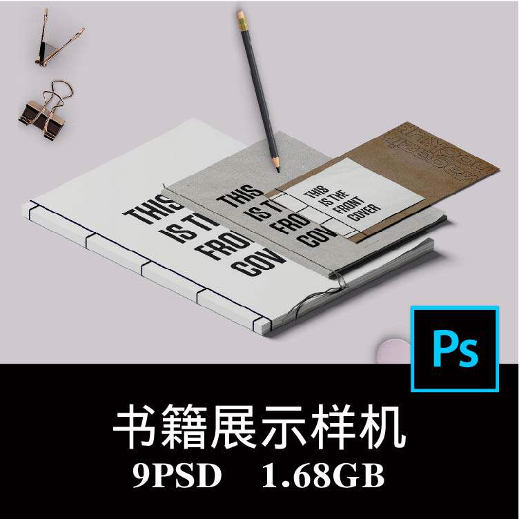 9款多规格锁线订书籍手工装订书册样机ps贴图效果图提案模板素材