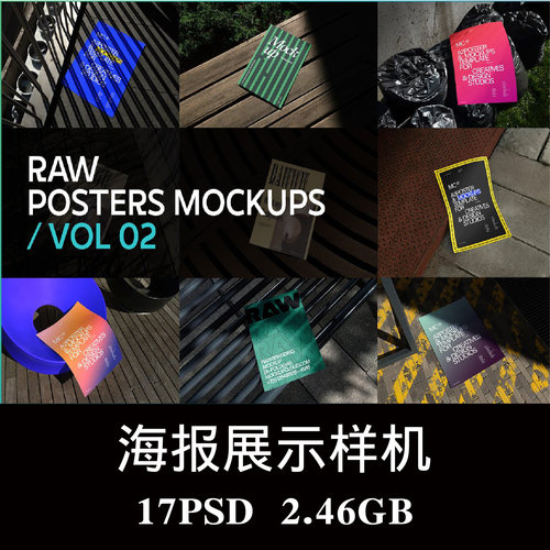17款高品质的海报光影广告样机PS贴图效果图智能图层提案模板素材