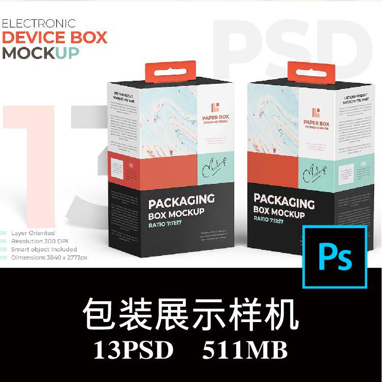 13款数码电子产品剃须刀耳机内衣袜盲盒挂钩包装盒空白样机PS贴图图片