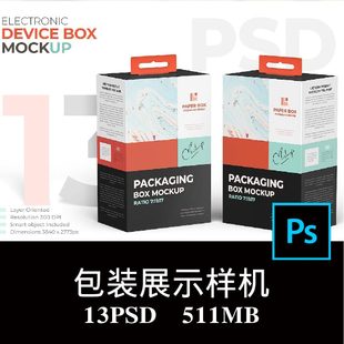 13款数码电子产品剃须刀耳机内衣袜盲盒挂钩包装盒空白样机PS贴图