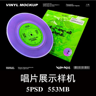 乙烯基黑胶唱片包装样机PSD贴图效果图智能图层提案模板素材