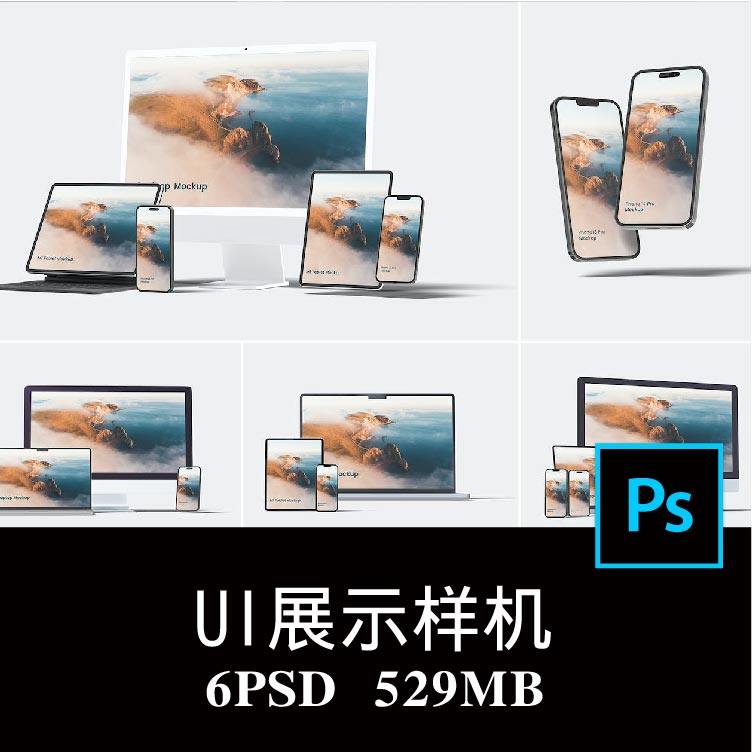 6款iPhone Mac MacBook手机屏幕APP界面UI设计空白样机PS贴图素材