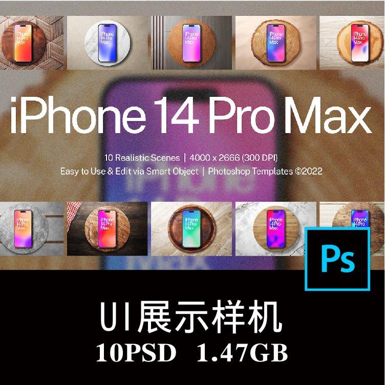 10款展台iPhone 14 Pro手机屏幕APP界面UI设计空白样机PS贴图素材