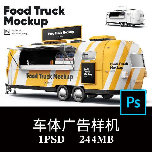 快餐车移动美食车小吃卷饼冰淇淋摆摊车体广告样机PS贴图素材 2