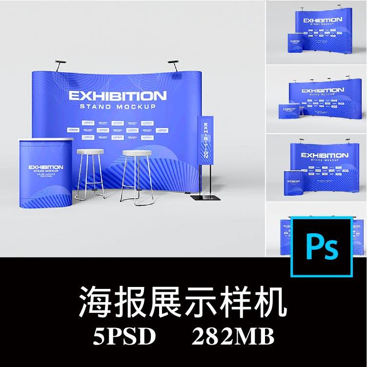 5款时尚贸易展览展示展会展厅展位展台品牌广告空白样机PS贴图,商务/设计服务,设计素材/源文件,淘宝优惠券,粉丝福利购,淘宝优惠卷