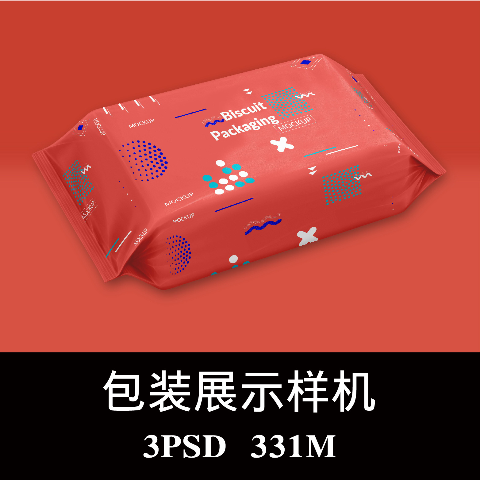 多角度湿纸巾绵柔巾卫生巾日用品包装袋样机ps效果图智能图层素材