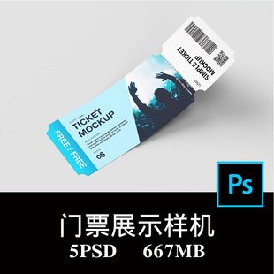 5款多角度车票门票机票优惠券入场券设计样机PS贴图效果图素材