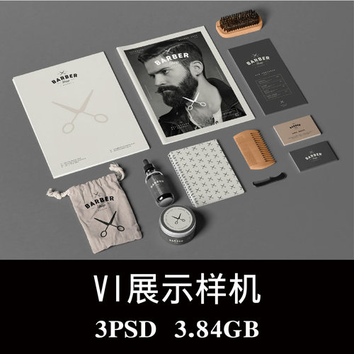 潮流复古油头理发店护理用具品牌VI应用设计样机PS贴图效果图素材