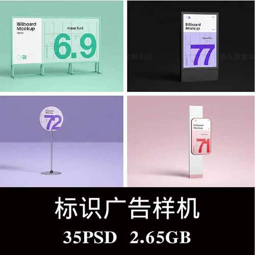 35款横幅路标施工指示牌站牌灯箱广告牌样机PS效果图智能图层素材