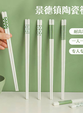 陶瓷筷子家用简约高档餐具新款创意分餐筷景德镇耐高温不发霉筷子