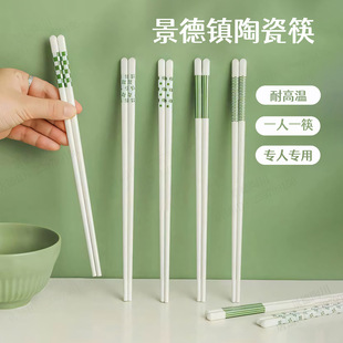陶瓷筷子家用简约高档餐具新款创意分餐筷景德镇耐高温不发霉筷子