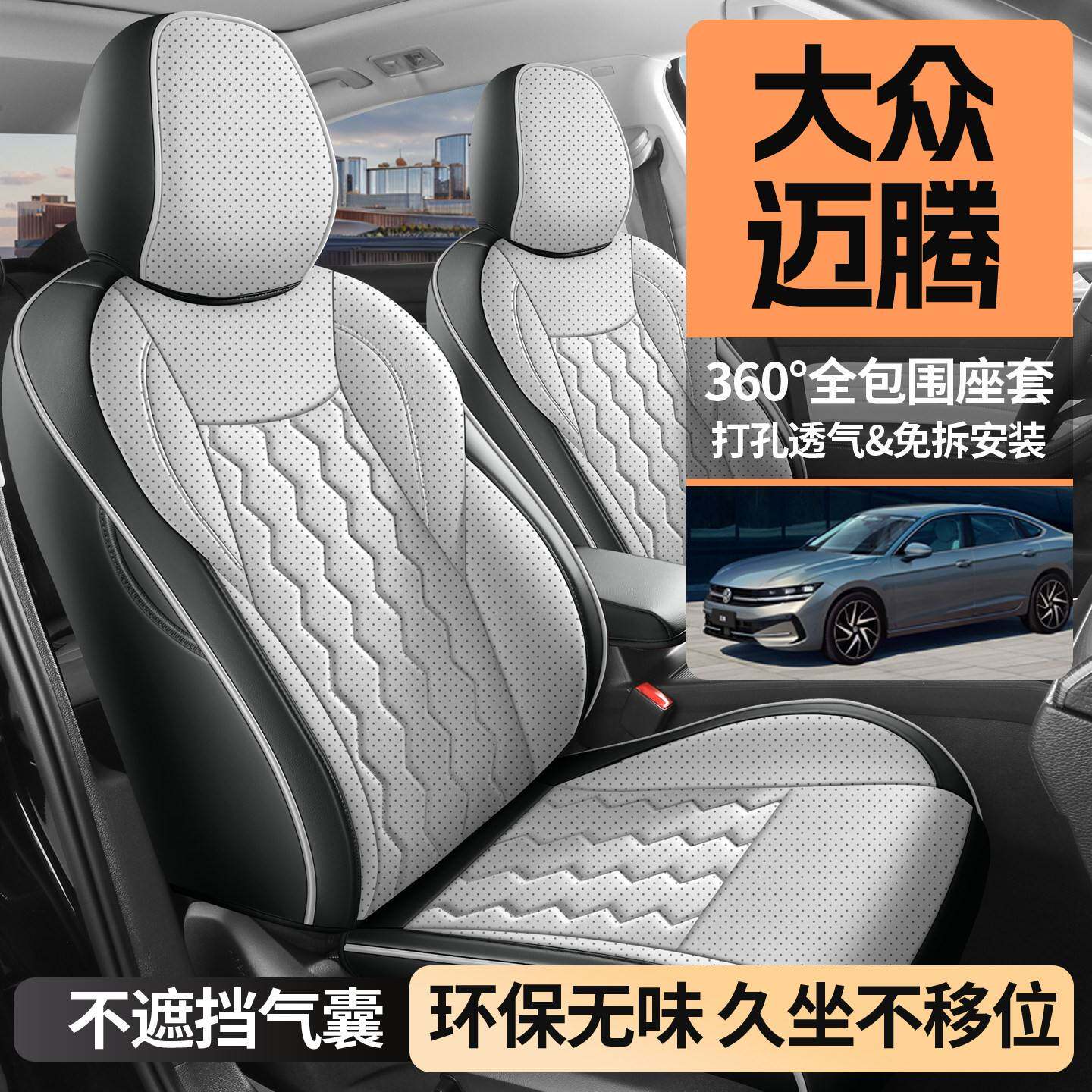 26款大众迈腾380TSI/280TSI专车专用坐垫打孔四季全包围座椅套b8