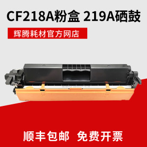 辉腾CF218A硒鼓粉盒适用惠普M104W M132A M132FN 132FP FW NW SNW