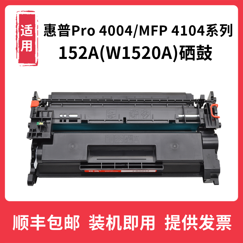 辉腾适用HP惠普Pro 4004d dw dn MFP 4104fdn fdw硒鼓W1520X 152A 办公设备/耗材/相关服务 硒鼓/粉盒 原图主图