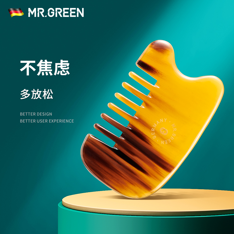 德国MR.GREEN天然白水牛角按摩梳子头部经络便携刮痧板小号多功能