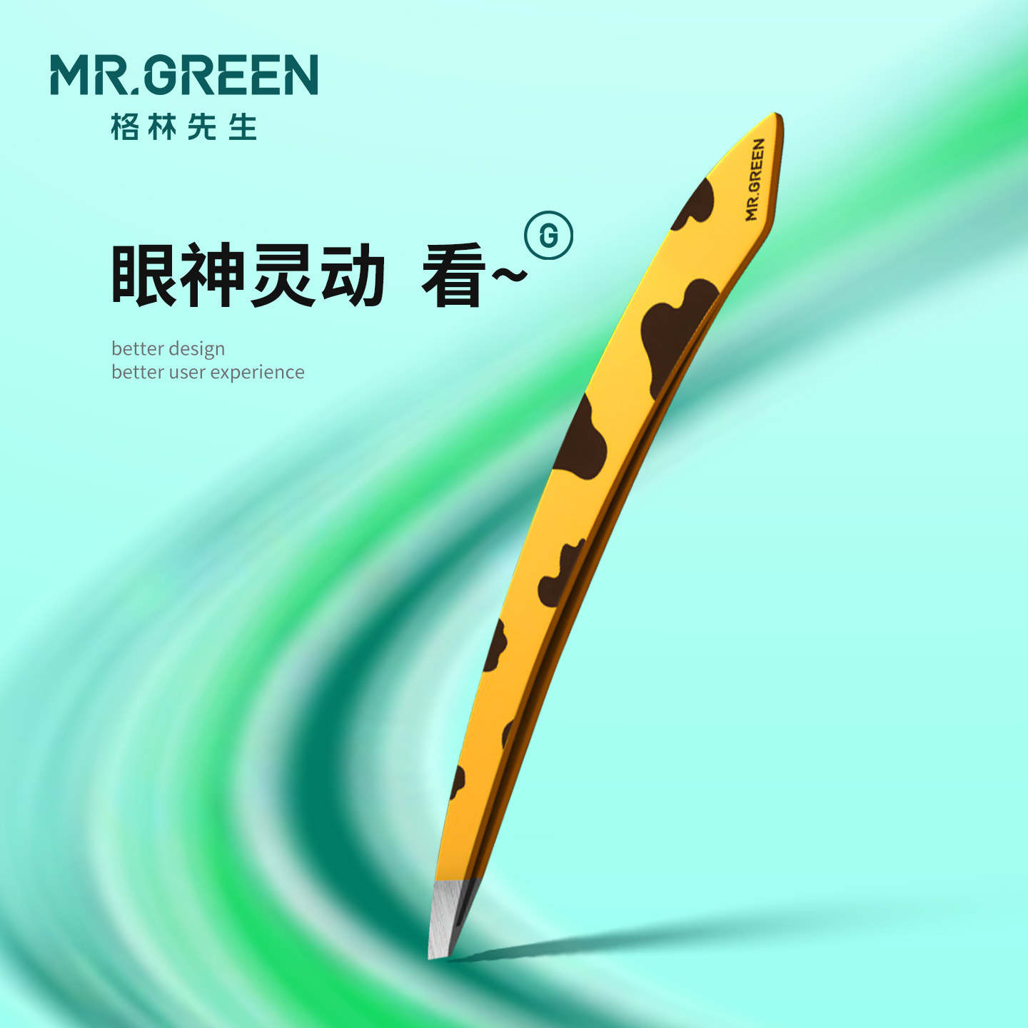 德国MR.GREEN眉毛夹拔毛钳修胡子拔白头发神器镊子化妆工具细小发