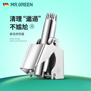 德国MR.GREEN鼻毛修剪器男女不锈钢手动剪鼻毛神器圆头鼻孔剃毛