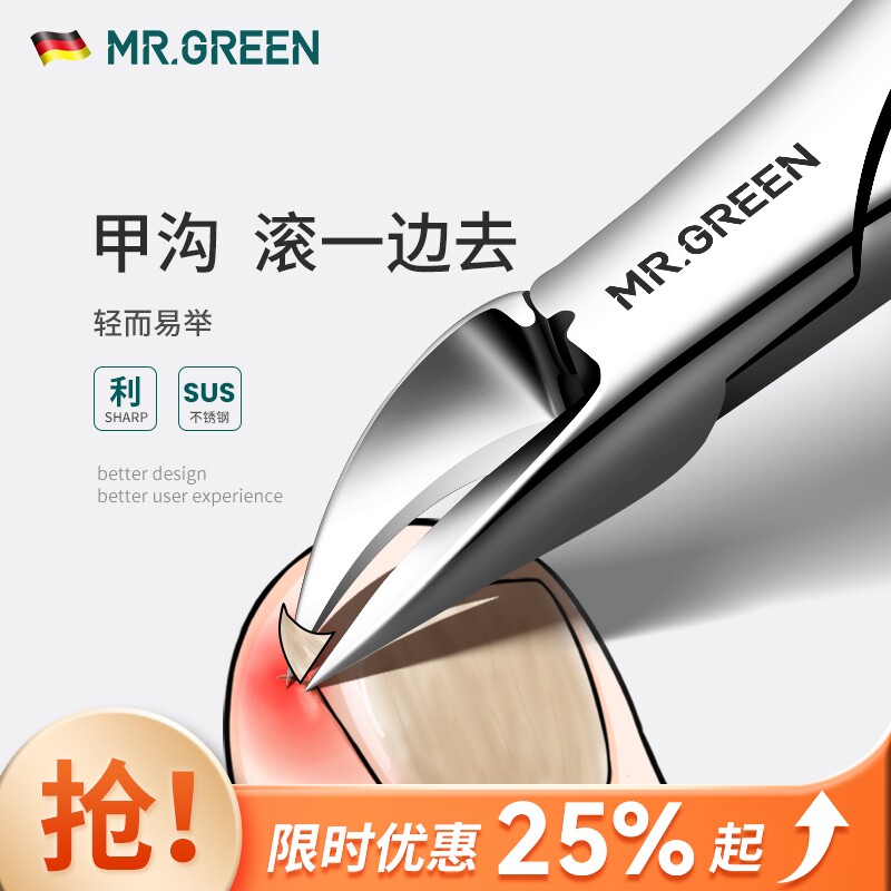德国MR.GREEN甲沟专用指甲刀炎指甲剪单个尖鹰嘴指甲钳修脚趾嵌甲使用感如何?