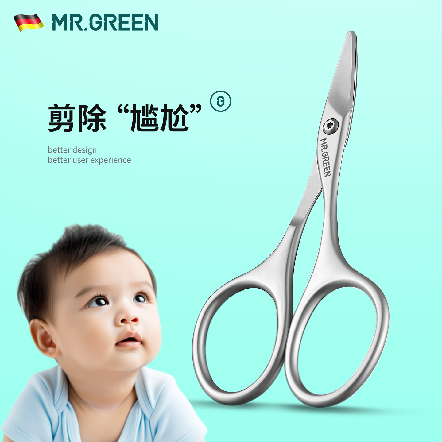 德国MR.GREEN儿童指甲剪婴儿刀套装弧形刀刃弯单个新生幼初生安全