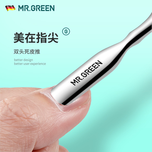 德国MR.GREEN去死皮推美甲工具套装 手指甲工具专用刀铲钢推叉子店