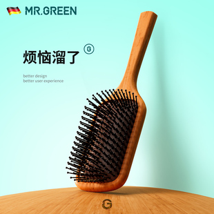 德国MR.GREEN气垫梳子气囊按摩木质儿童学生小大号便携迷你女男