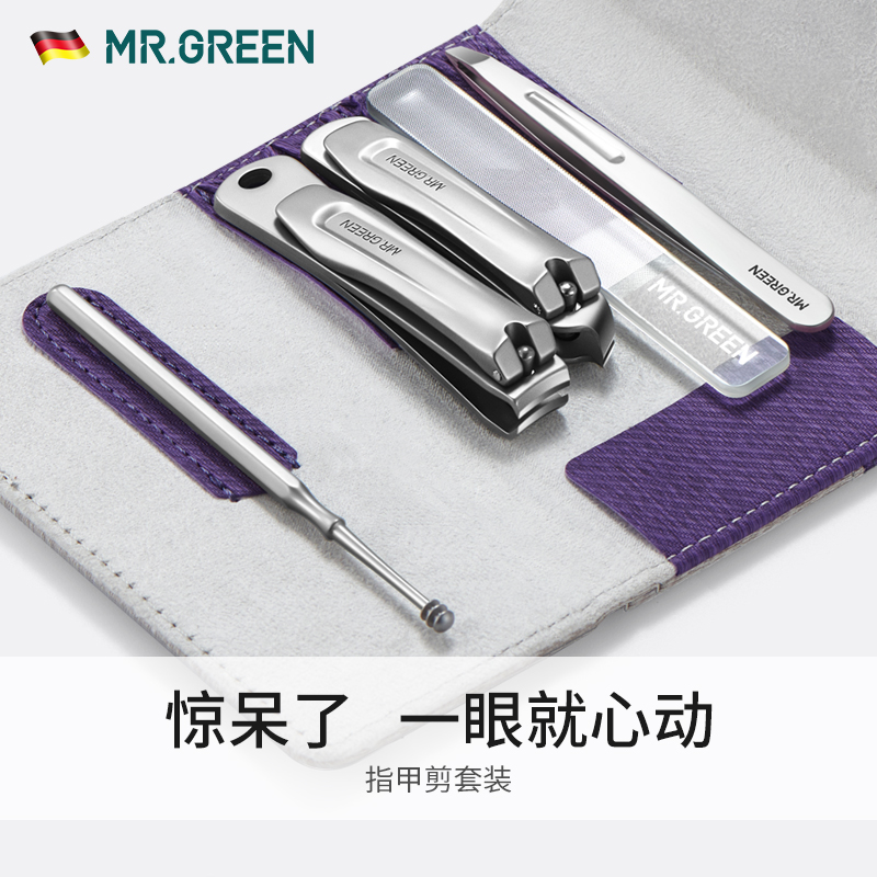 德国MR.GREEN指甲刀套装家用便携指甲剪钳高级格林先生定制LOGO