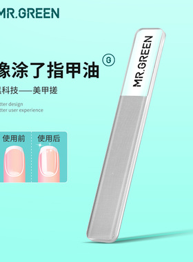 德国MR.GREEN磨指甲锉打磨砂条美甲亮挫条抛光纳米玻璃搓神器婴儿