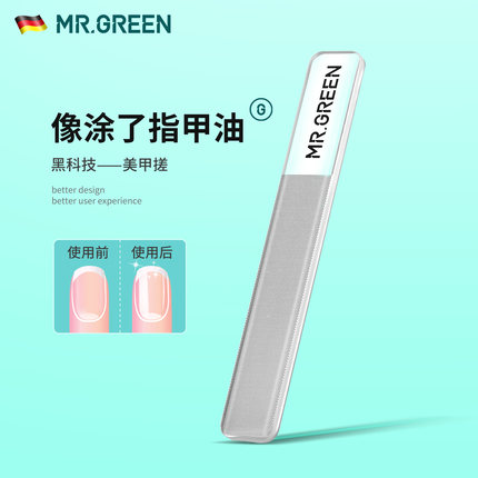 德国MR.GREEN磨指甲锉打磨砂条美甲亮挫条抛光纳米玻璃搓神器婴儿