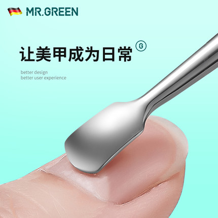 德国MR.GREEN去死皮推的工具死皮铲修手指甲工具钢推叉双头美甲