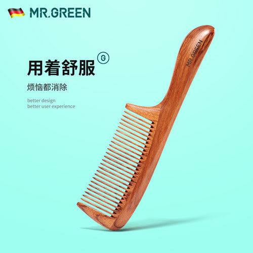 MR.GREEN红贵宝梳子直发顺发梳