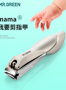 德国MR.GREEN儿童指甲刀剪婴儿防夹肉剪手安全新生幼初生宝宝专用