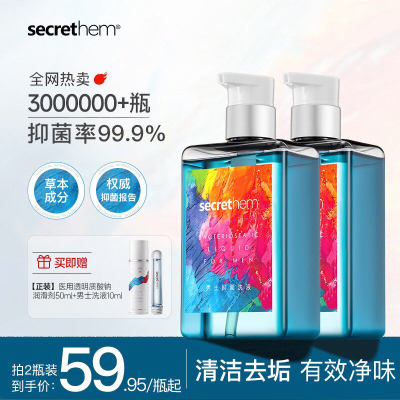 他秘男士私处清洗液私密处抑菌护理液私密沐浴露男性日常洗护液