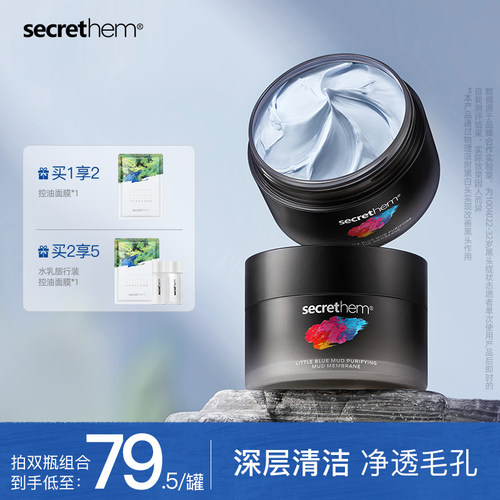 他秘小蓝泥涂抹面膜100g