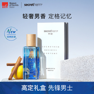 新年礼物他秘邮差男士香水持久留香木质淡香清新小众约会送男友