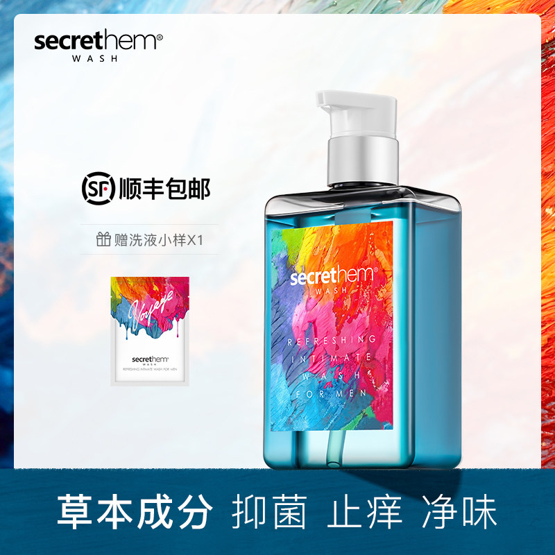 他秘男士私处护理液抑菌杀菌抗炎止痒私密处消毒清洁去垢洗液男