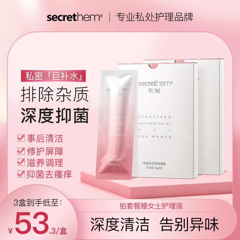 他秘私处抑菌凝胶女士私处护理保养妇用养护阴道改善干涩苦参清洁