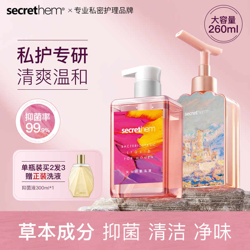 【女士专研】弱酸私密清洁洗护液