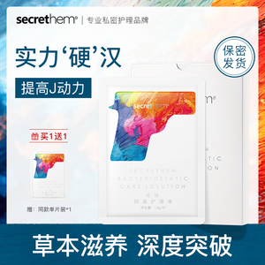 他秘男用鸡膜JJ膜叮膜私密私处面膜官方正品修护海绵体粗硬丁丁膜