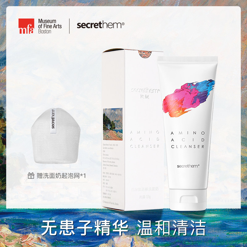 他秘无患子氨基酸洗面奶 男女士洁面温和清洁控油敏感肌洁面乳