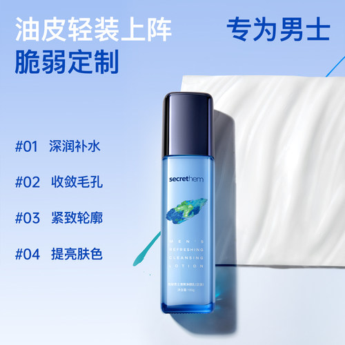 他秘男士清爽净颜乳100g