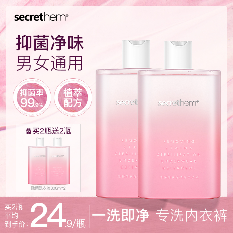 他秘内衣洗衣液女抑菌男士专用