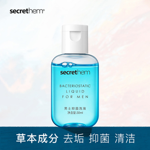 [旅行装30ml]他秘男女士护理液私处洗护液抑菌洗液清洗液私密沐浴