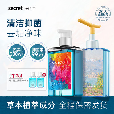 【男士专研私处清洁】抑菌清洁液
