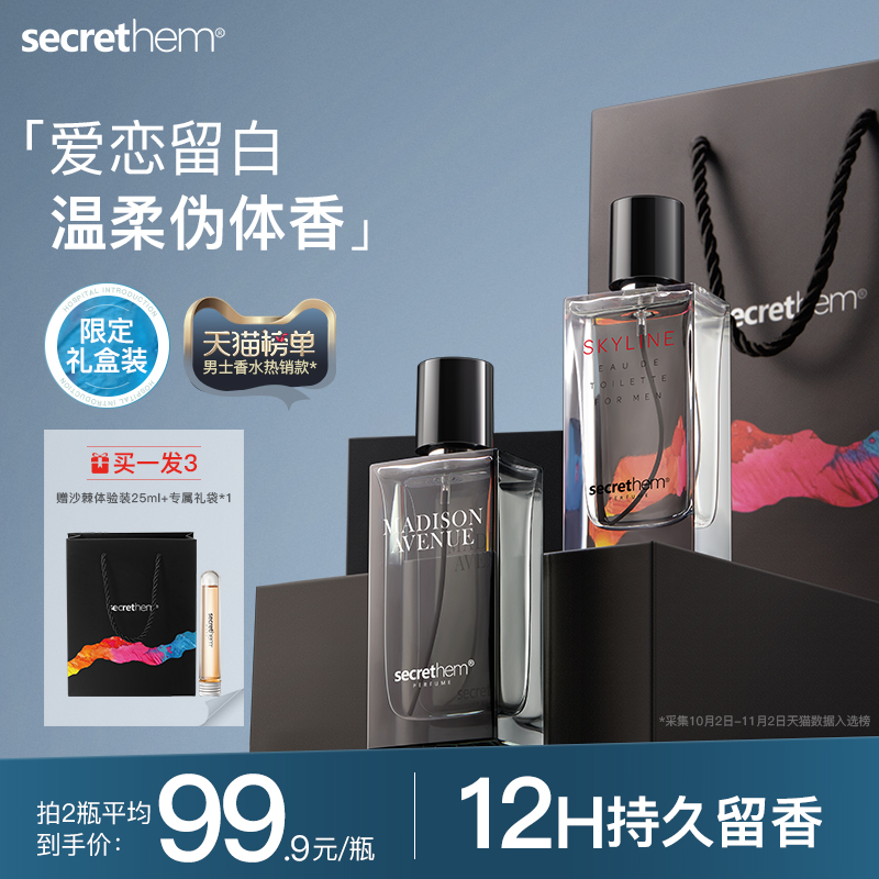 他秘麦迪逊大道男士香水吸引异性持久留香淡香学生圣诞礼物送男生