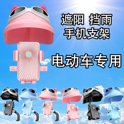 电动车手机支架可爱头盔防雨防震防抖防晒2025新款支架适用摩托车电瓶车台铃九号爱玛雅迪电动车配件大全