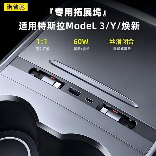 【TOP榜单】特斯拉专用拓展坞